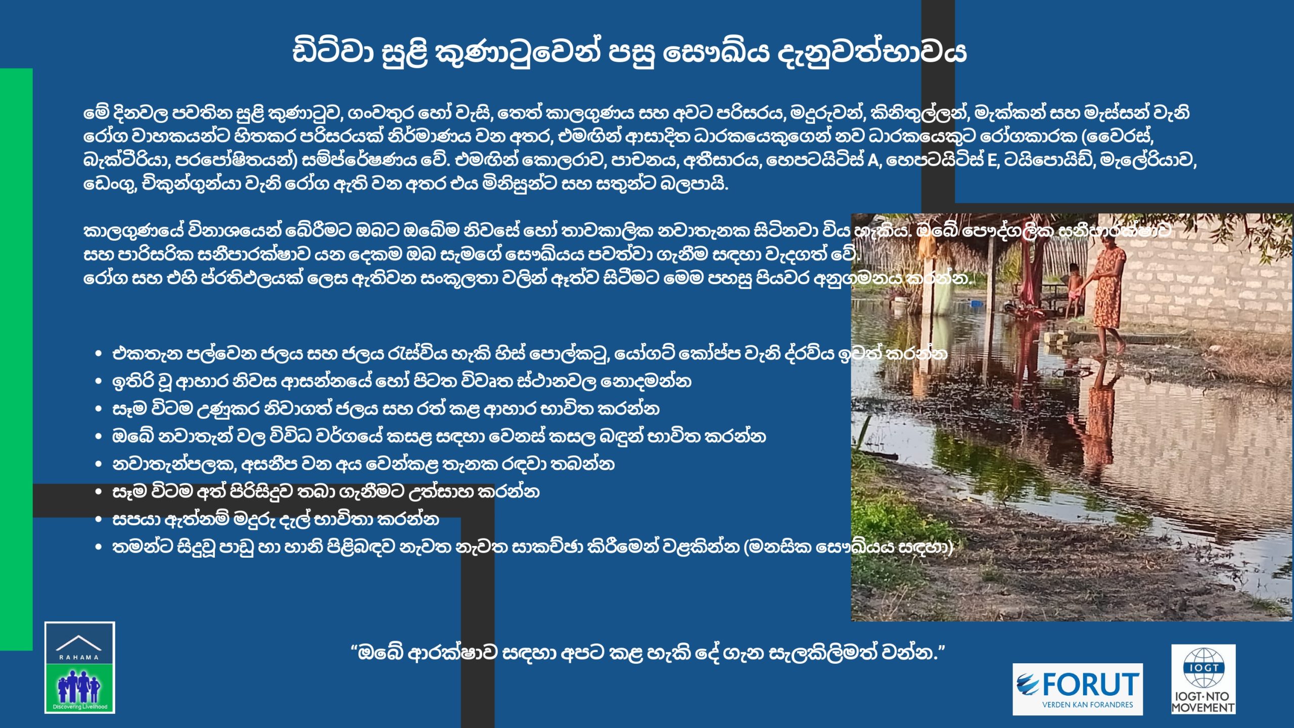 S-Post Cyclone Ditwah Health Awareness (1) S-Post Cyclone Ditwah Health Awareness (1)